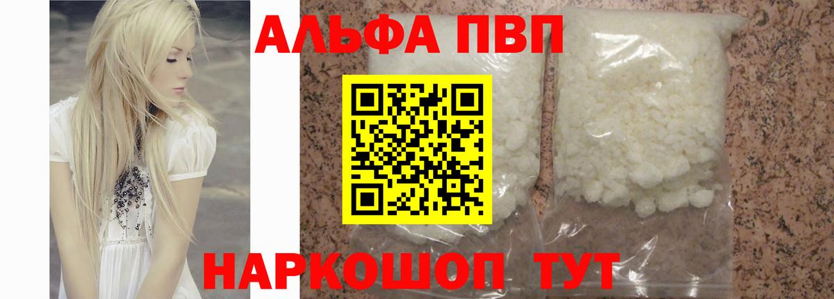 A-PVP  купить закладку  Вход с VPN  А ПВП кристаллы  Мариинск  Альфа ПВП мука 