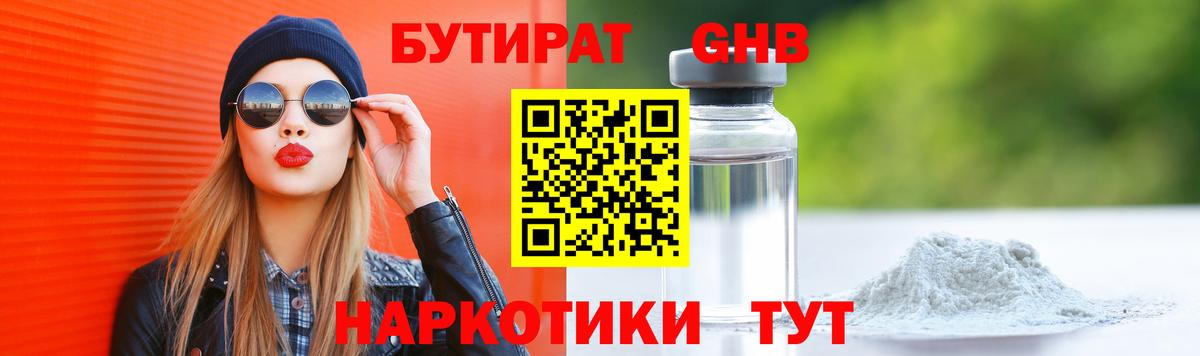 Бутират  БУТИРАТ GHB  Вход с VPN  Мариинск 