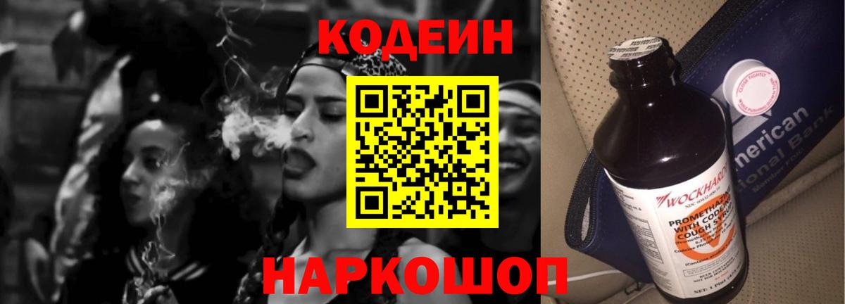 Кодеин Purple Drank  Вход с VPN  Мариинск 