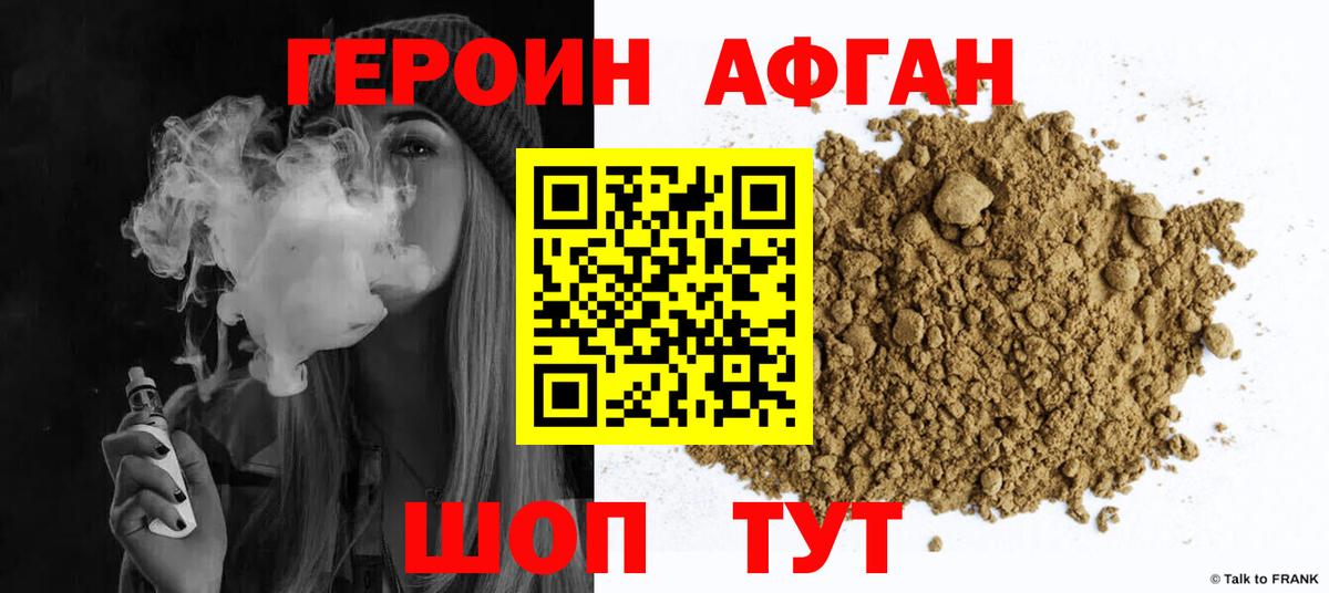 Героин белый  Вход с VPN  Героин  Мариинск 