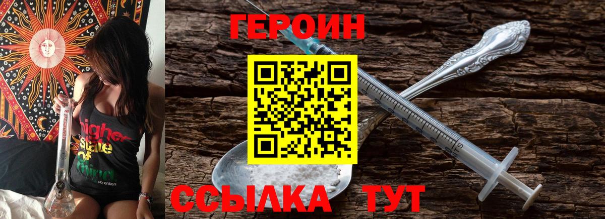 Героин Heroin Мариинск