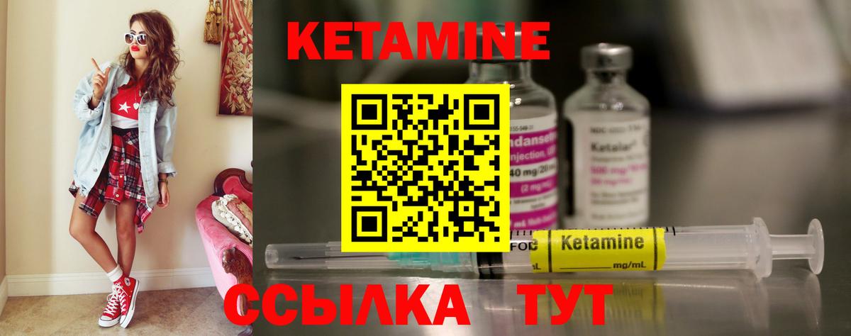 Кетамин ketamine Мариинск