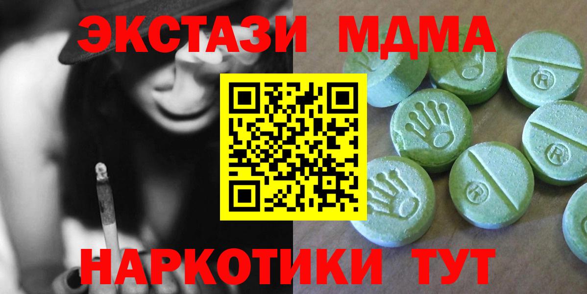 МДМА кристаллы  MDMA VHQ  МДМА  Вход с VPN  Мариинск 