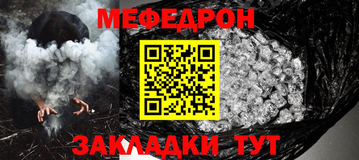 Мариинск  Меф мяу мяу  МЯУ-МЯУ  Вход с VPN 