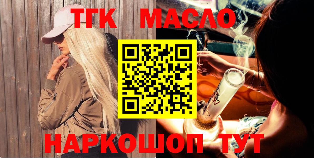 Дистиллят ТГК гашишное масло Мариинск